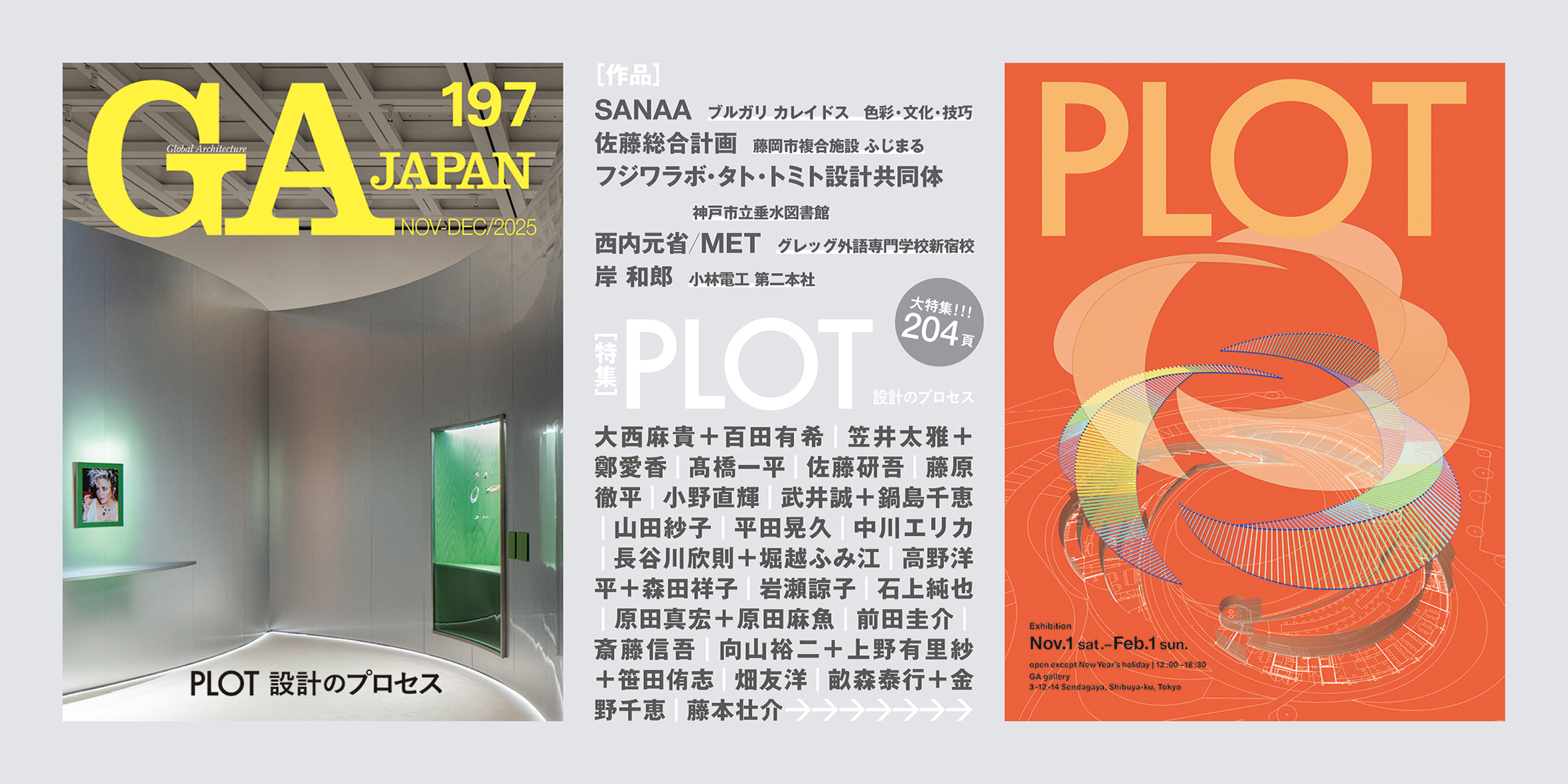 GA JAPAN』10月28日発売号に掲載されました。 - 藤沢駅南口391地区
